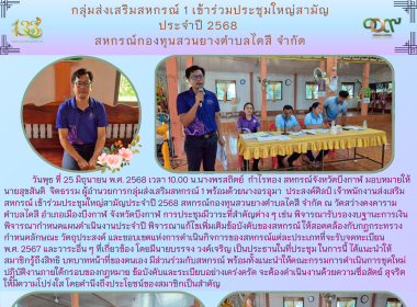กลุ่มส่งเสริมสหกรณ์ 1 เข้าร่วมประชุมใหญ่สามัญประจำปี ... พารามิเตอร์รูปภาพ 5